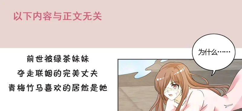 《贺少的闪婚暖妻》第111话 显而易见 第72页