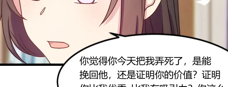 《贺少的闪婚暖妻》第111话 显而易见 第58页