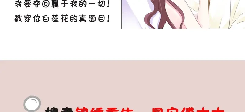 《贺少的闪婚暖妻》第111话 显而易见 第76页