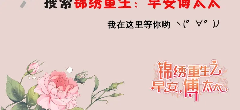《贺少的闪婚暖妻》第111话 显而易见 第77页