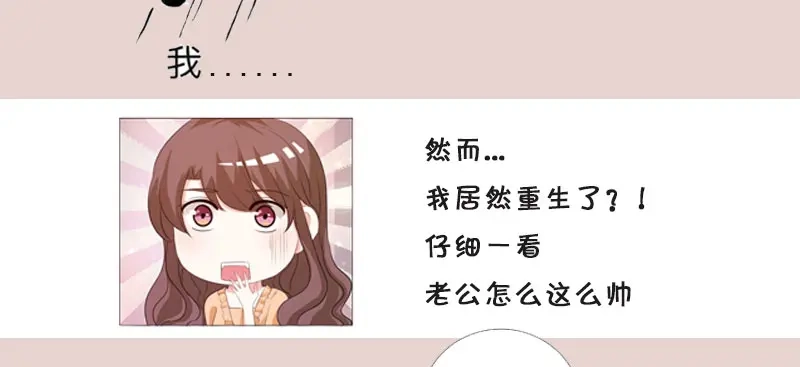 《贺少的闪婚暖妻》第111话 显而易见 第74页