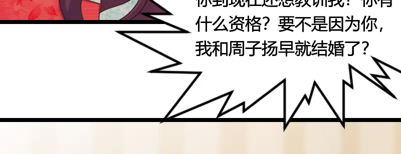 《贺少的闪婚暖妻》第111话 显而易见 第61页