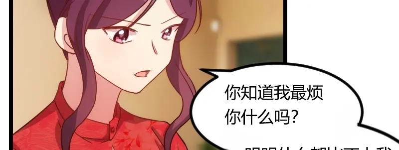 《贺少的闪婚暖妻》第111话 显而易见 第37页