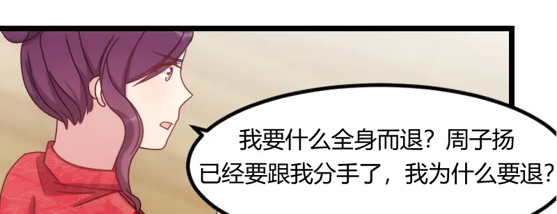 《贺少的闪婚暖妻》第111话 显而易见 第42页