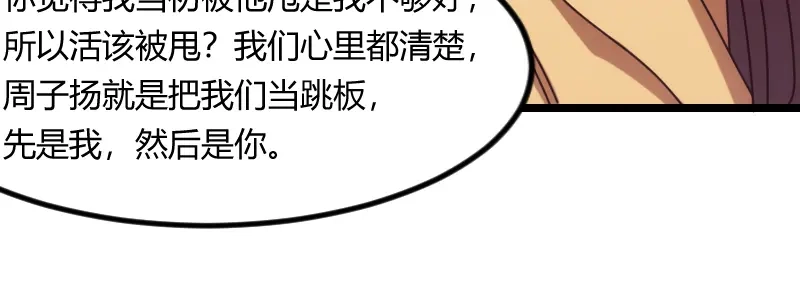 《贺少的闪婚暖妻》第111话 显而易见 第56页