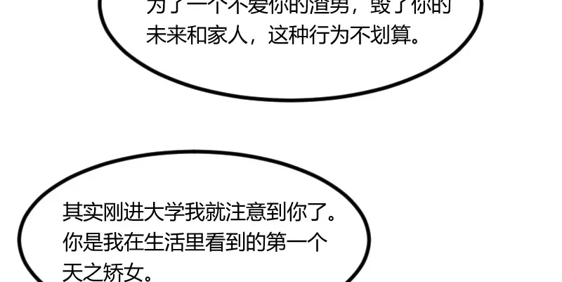 《贺少的闪婚暖妻》第112话 你告诉我为什么 第29页