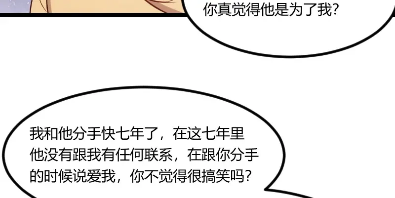 《贺少的闪婚暖妻》第112话 你告诉我为什么 第17页