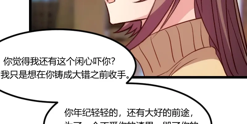 《贺少的闪婚暖妻》第112话 你告诉我为什么 第28页