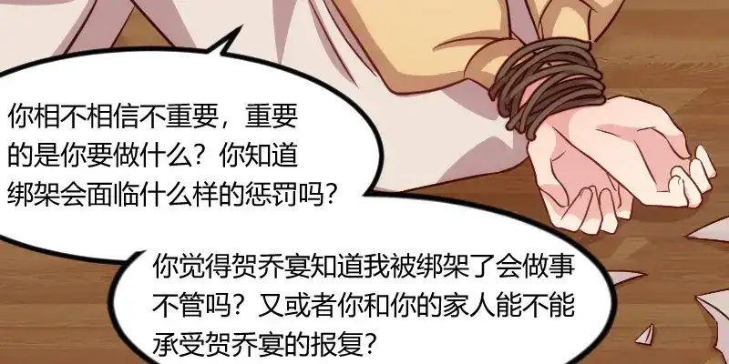 《贺少的闪婚暖妻》第112话 你告诉我为什么 第23页