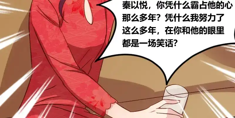 《贺少的闪婚暖妻》第112话 你告诉我为什么 第10页