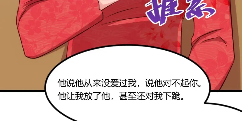 《贺少的闪婚暖妻》第112话 你告诉我为什么 第6页