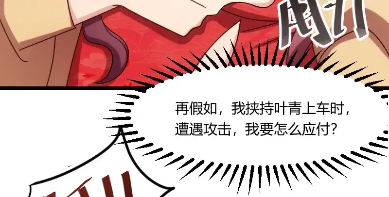 《贺少的闪婚暖妻》第112话 你告诉我为什么 第81页