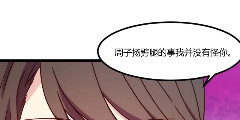 《贺少的闪婚暖妻》第112话 你告诉我为什么 第33页