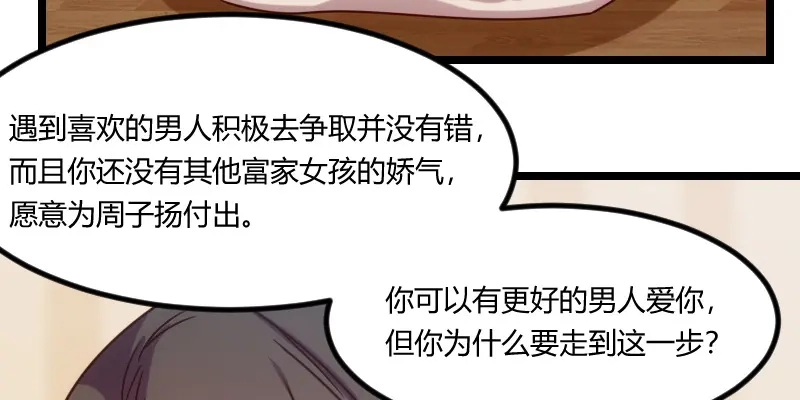 《贺少的闪婚暖妻》第112话 你告诉我为什么 第36页