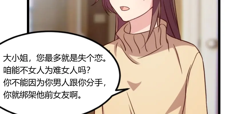 《贺少的闪婚暖妻》第112话 你告诉我为什么 第4页