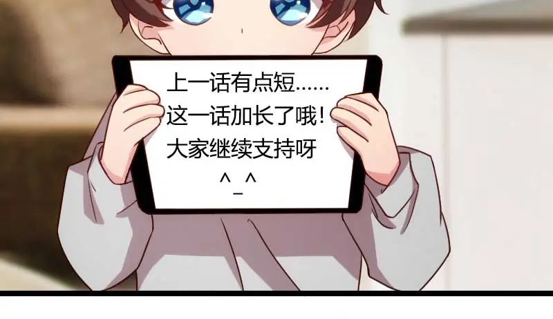 《贺少的闪婚暖妻》第112话 你告诉我为什么 第94页