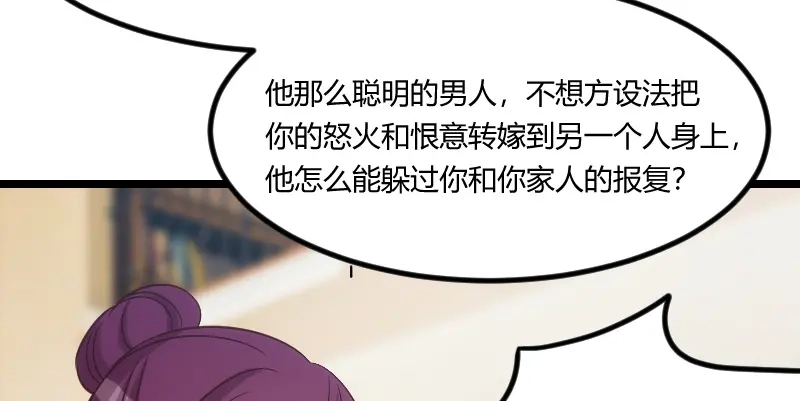《贺少的闪婚暖妻》第112话 你告诉我为什么 第18页