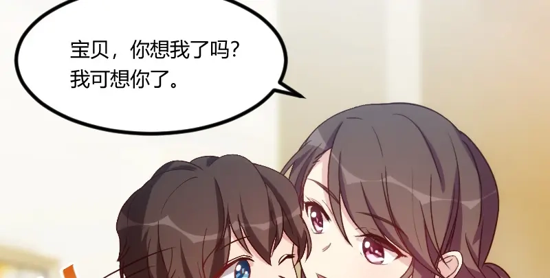 《贺少的闪婚暖妻》第113话 交给我吧 第76页