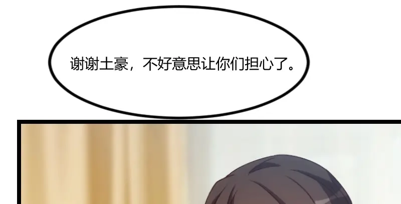 《贺少的闪婚暖妻》第113话 交给我吧 第37页