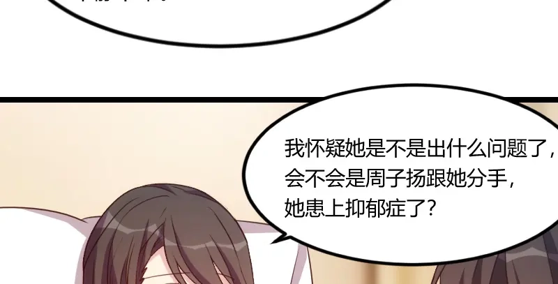 《贺少的闪婚暖妻》第113话 交给我吧 第53页