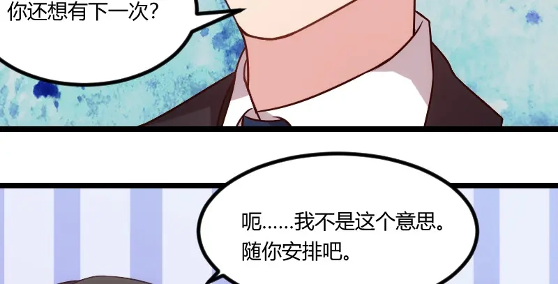 《贺少的闪婚暖妻》第113话 交给我吧 第46页