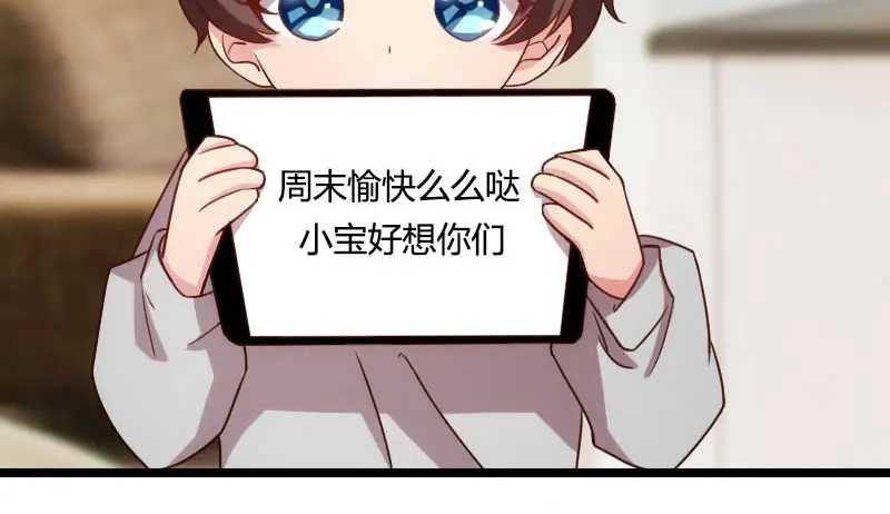 《贺少的闪婚暖妻》第113话 交给我吧 第91页