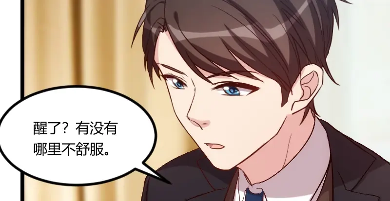 《贺少的闪婚暖妻》第113话 交给我吧 第27页