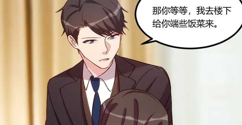《贺少的闪婚暖妻》第113话 交给我吧 第31页