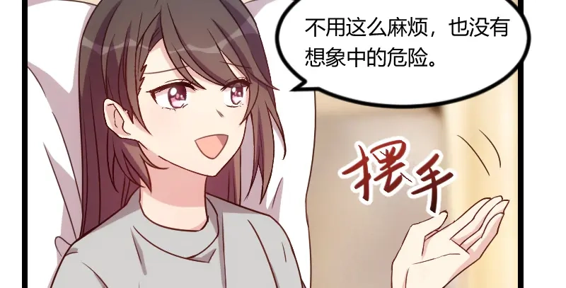 《贺少的闪婚暖妻》第113话 交给我吧 第43页