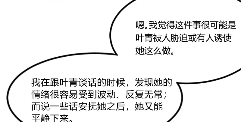 《贺少的闪婚暖妻》第113话 交给我吧 第52页