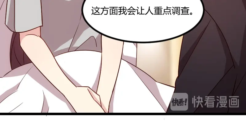 《贺少的闪婚暖妻》第113话 交给我吧 第55页