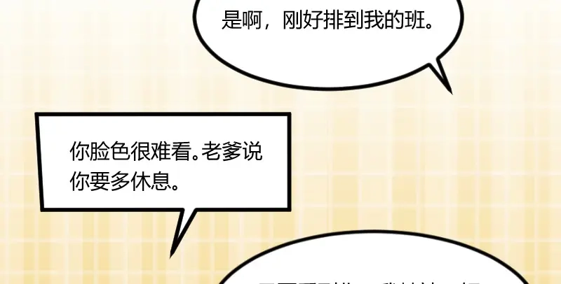 《贺少的闪婚暖妻》第113话 交给我吧 第86页