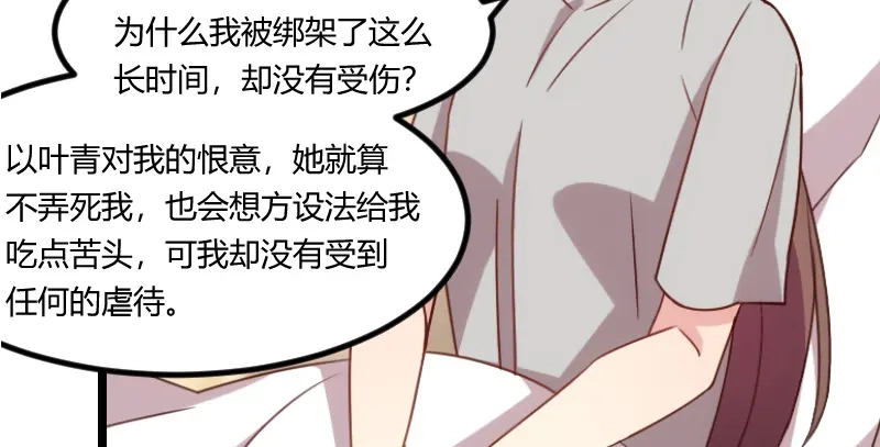 《贺少的闪婚暖妻》第113话 交给我吧 第50页