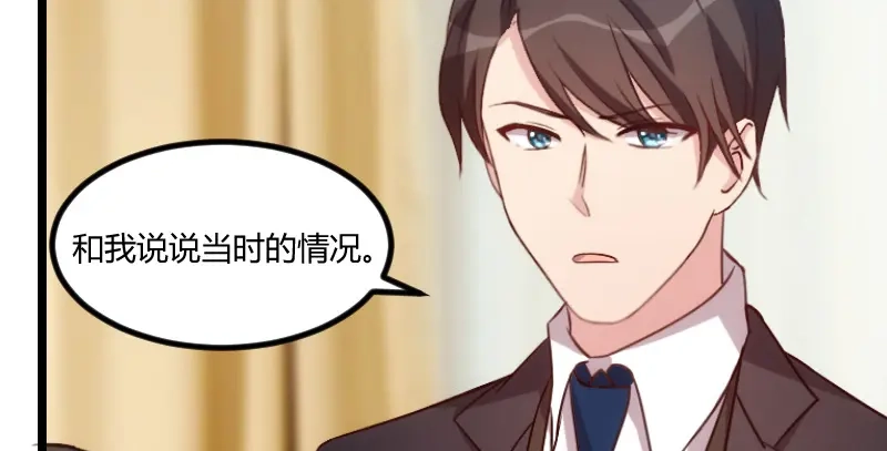 《贺少的闪婚暖妻》第113话 交给我吧 第38页