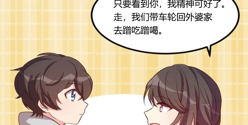 《贺少的闪婚暖妻》第113话 交给我吧 第87页