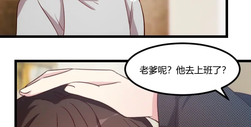 《贺少的闪婚暖妻》第113话 交给我吧 第80页