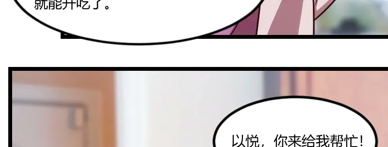 《贺少的闪婚暖妻》第114话 嫂子，你真幸福 第12页