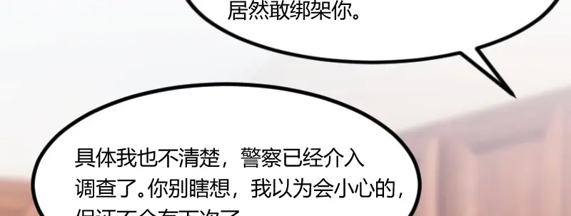 《贺少的闪婚暖妻》第114话 嫂子，你真幸福 第24页