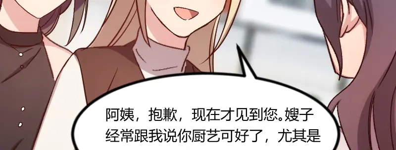 《贺少的闪婚暖妻》第114话 嫂子，你真幸福 第7页