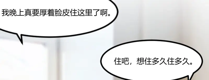 《贺少的闪婚暖妻》第114话 嫂子，你真幸福 第56页
