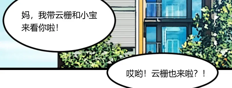 《贺少的闪婚暖妻》第114话 嫂子，你真幸福 第4页