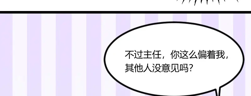 《贺少的闪婚暖妻》第114话 嫂子，你真幸福 第72页