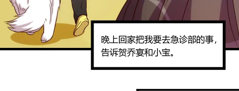 《贺少的闪婚暖妻》第115话 急诊 第5页