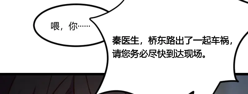 《贺少的闪婚暖妻》第115话 急诊 第29页