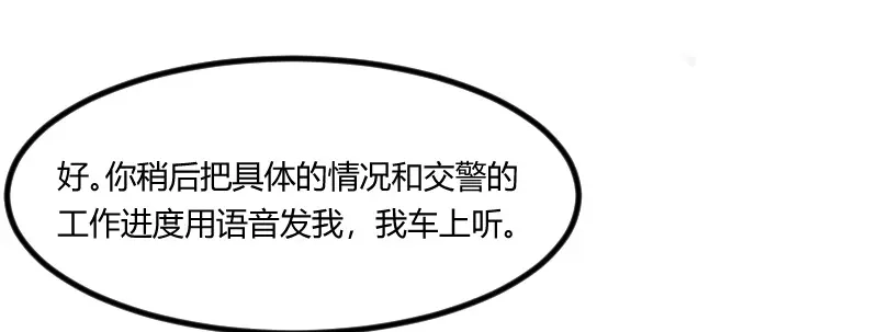 《贺少的闪婚暖妻》第115话 急诊 第32页