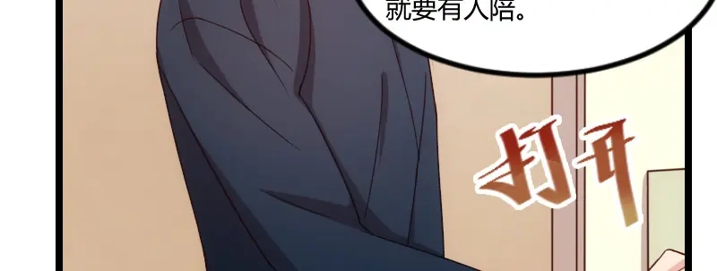 《贺少的闪婚暖妻》第115话 急诊 第43页