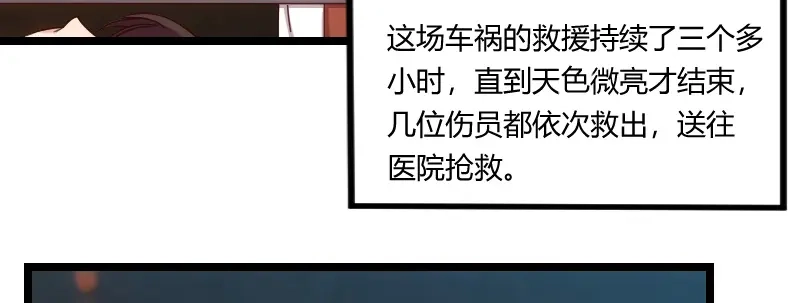 《贺少的闪婚暖妻》第115话 急诊 第67页