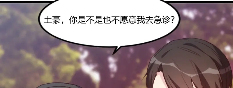 《贺少的闪婚暖妻》第115话 急诊 第8页