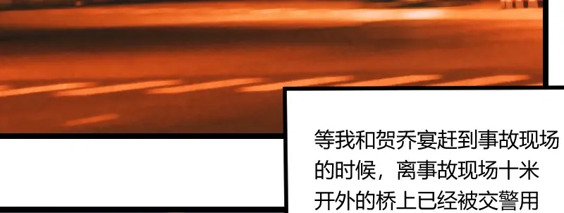 《贺少的闪婚暖妻》第115话 急诊 第52页