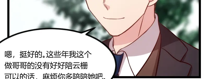 《贺少的闪婚暖妻》第116话 那不是你的错 第75页